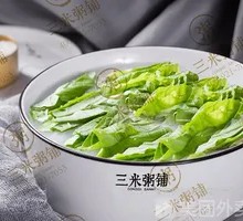 Vegetable and Lean Pork Porridge
