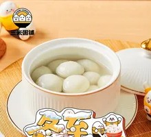冬至汤圆