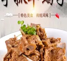Goat Spine Hot Pot