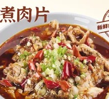 Sichuan Boiled Pork Slices