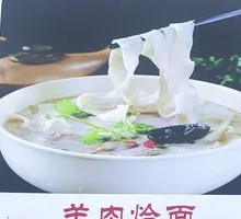 Signature Lamb Noodle Stew