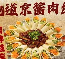 Authentic Beijing-style Soy Sauce Shredded Pork