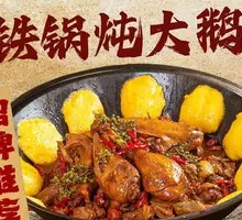 Stewed Goose in Iron Pot