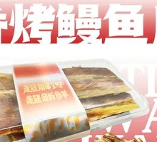 Grilled Eel Slices