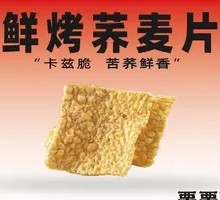 Roasted Buckwheat Chips