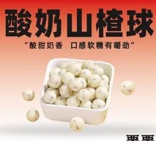 Yogurt Hawthorn Balls