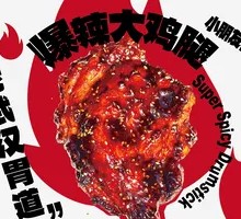 Old Wuhan Spicy Large Chicken Leg