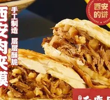 Xian Meat-filled Flatbread