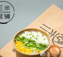 Organic Vegetable Rice Porridge