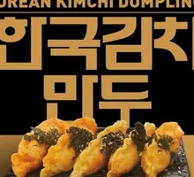 Kimchi Dumplings