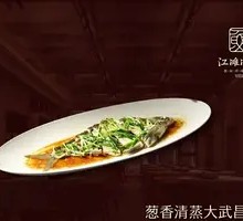 Scallion-Scented Steamed Big Wuhan Fish