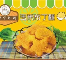 Corn Pudding Pastry