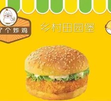 Village Garden Burger