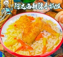 Chicken Wing Fried Rice