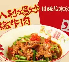 18-Second Stir-Fried Tender Beef