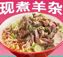 Freshly Cooked Lamb Offal Noodles