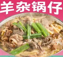 Spicy and Sour Lamb Offal Hot Pot