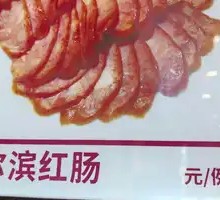 Harbin Sausage