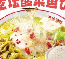 Old Jar Sichuan-Style Fish with Pickled Vegetables
