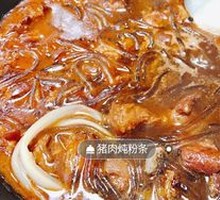 Braised Pork with Glass Noodles