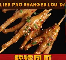 Tender Chicken Feet