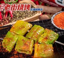 Green Pepper