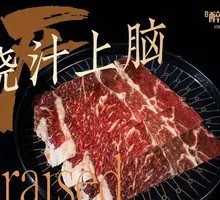烧汁上脑