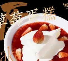 Strawberry Cake