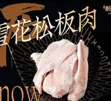 Snowflake Pork Belly