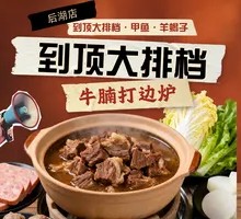 Beef Shank Hot Pot