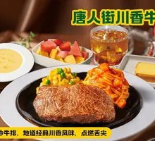 Tangrenjie Spicy Beef Steak