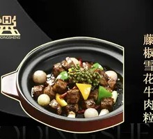 Sichuan Pepper Beef Cubes