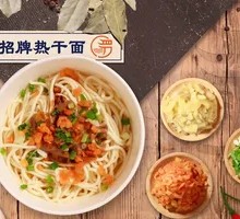 Signature Hot Dry Noodles