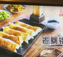 Lao Cai Pan-Fried Dumplings