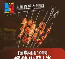 Grilled Skewers