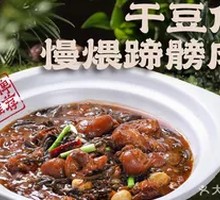 Slow-Cooked Pork Shank with Dried Beans
