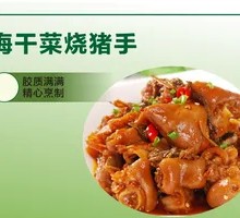 Braised Pork Trotter with Preserved Mustard Greens