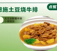 Enshi Potato Braised Beef Steak
