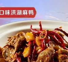 Hunkou Local Duck in Spicy Flavor