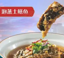 Steamed Earth Eel in Pickled Sauce