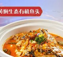 Stewed Organic Fish Head