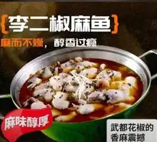 Li Er Ma Spicy Fish Pot