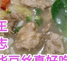 Shredded Pork with Bean Sprouts