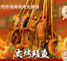 Charcoal-Grilled Eel