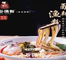 Five-Grain Spicy Fish Noodles