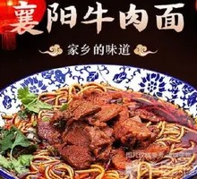 Xiangyang Beef Noodles