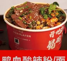 Duck Blood Spicy Rice Noodles