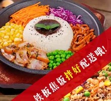 Scallion Stir-fried Pig's Head Meat with Iron Plate焦 Rice