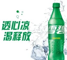 Chilled Sprite