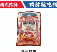Jingwu Duck Wings